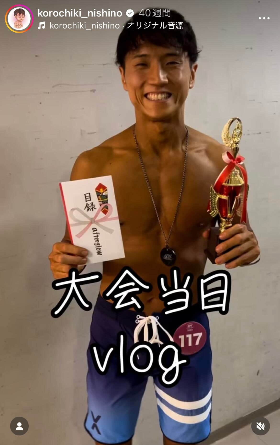 西野創人さんのインスタグラム（＠korochiki_nishino）より