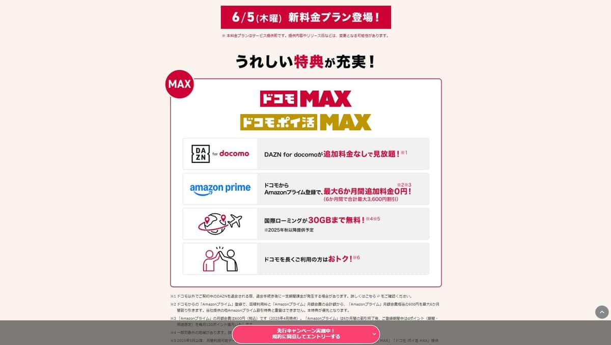 NTTドコモの新料金プラン