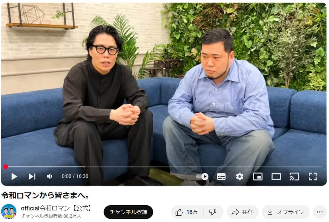 令和ロマンのYouTubeチャンネルより