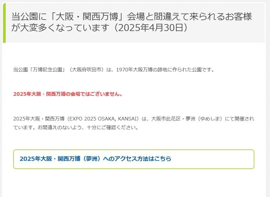 万博記念公園公式サイトより