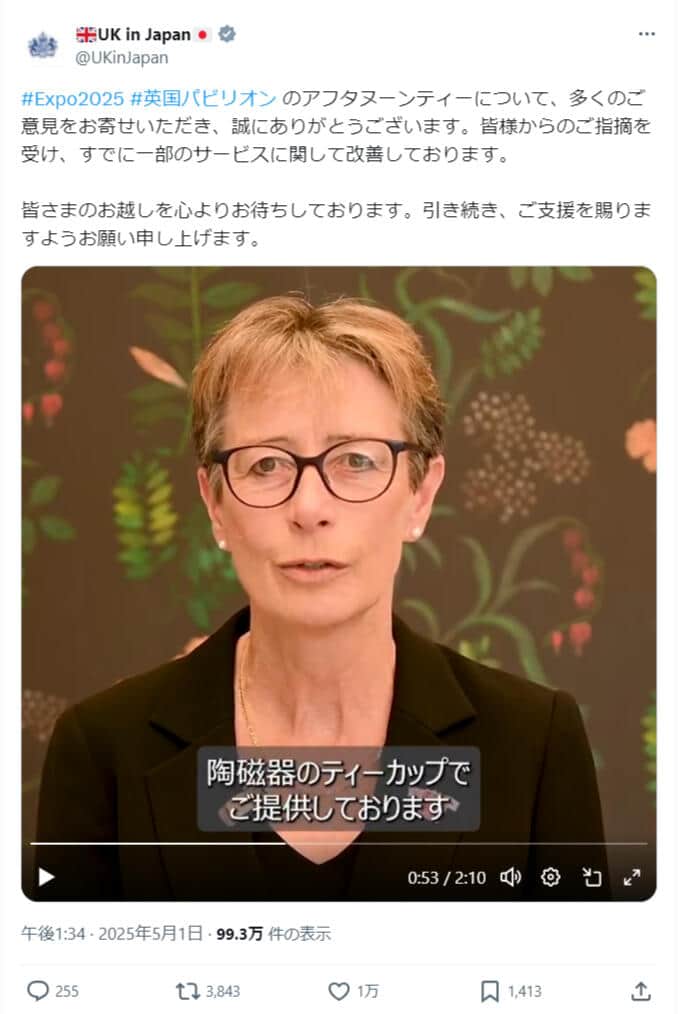駐日英国大使館公式X（＠UKinJapan）より