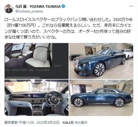 与沢翼氏のポスト。高級車購入に意欲を示していた