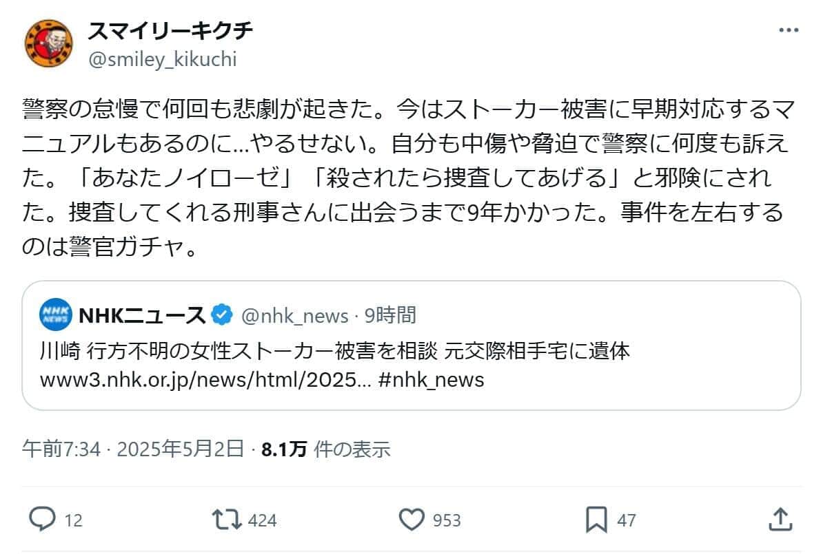 スマイリーキクチさんのXより（@smiley_kikuchi）