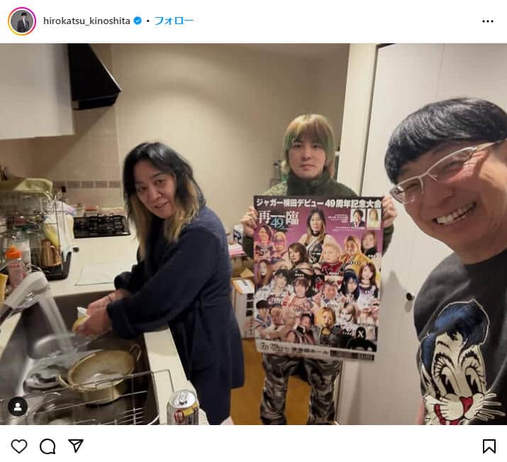 木下博勝氏のインスタグラム（＠hirokatsu_kinoshita）より