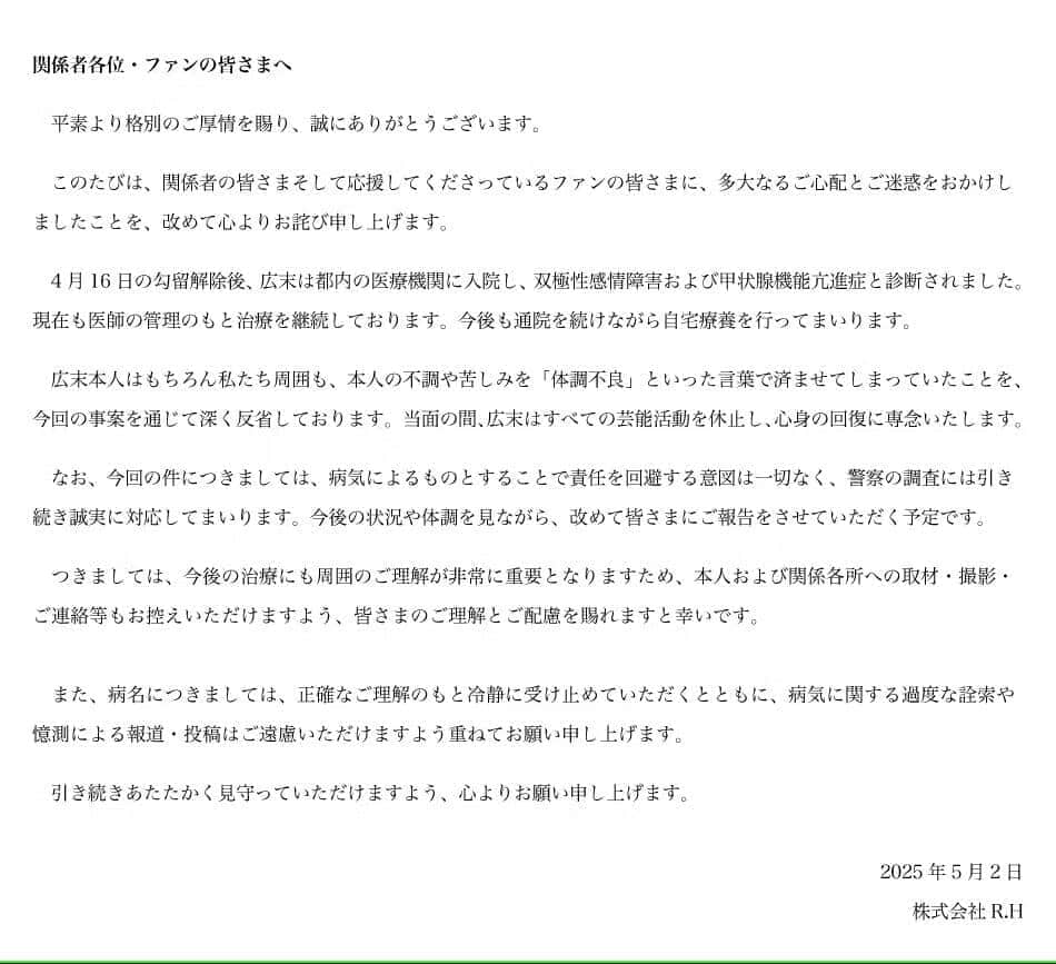 広末涼子さんの所属事務所公式サイトより