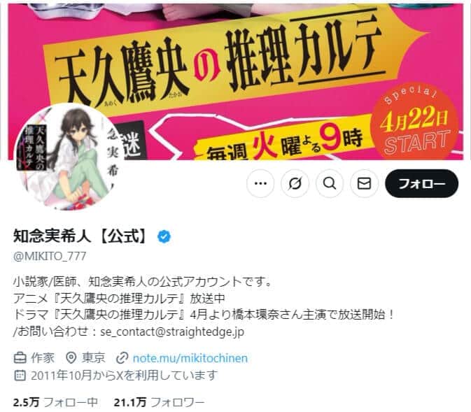 医師で人気小説家のX投稿を「飲食店経営者」として「無断で掲載」　週刊女性PRIMEが謝罪と訂正