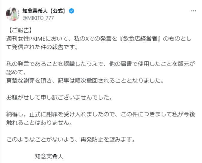 知念実希人のX（@MIKITO_777）より