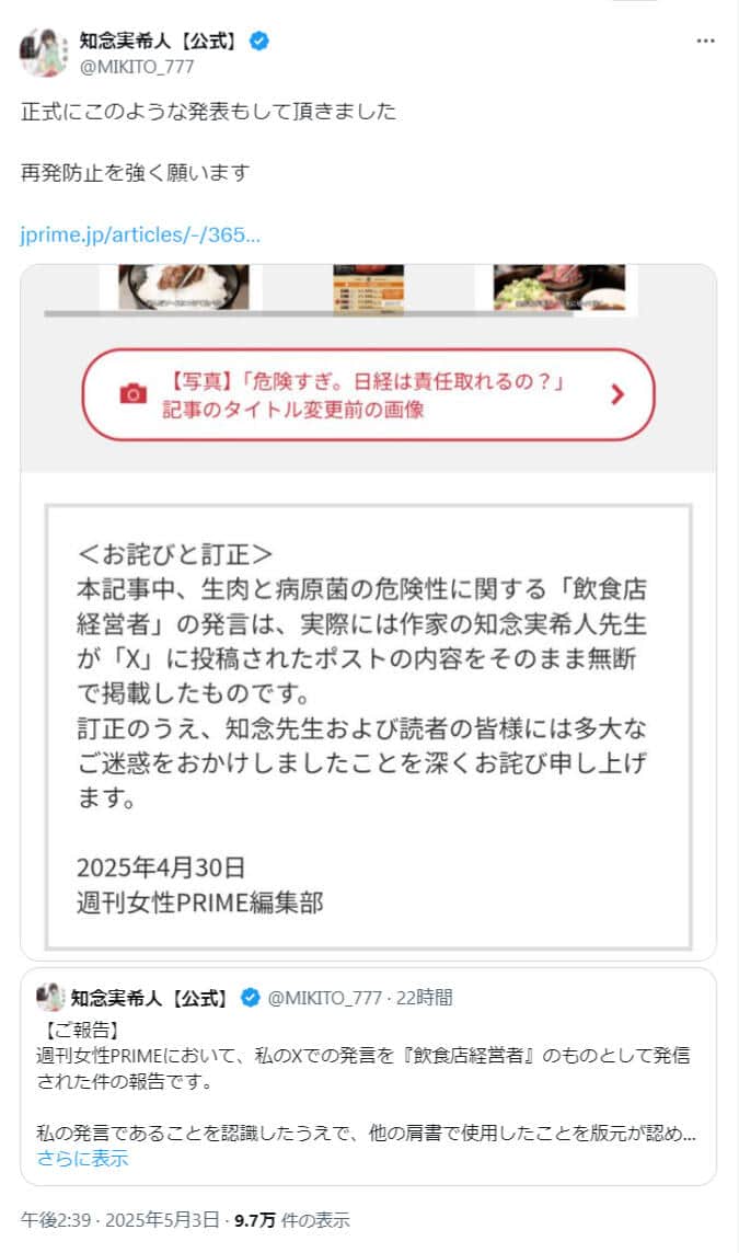 知念実希人のX（@MIKITO_777）より