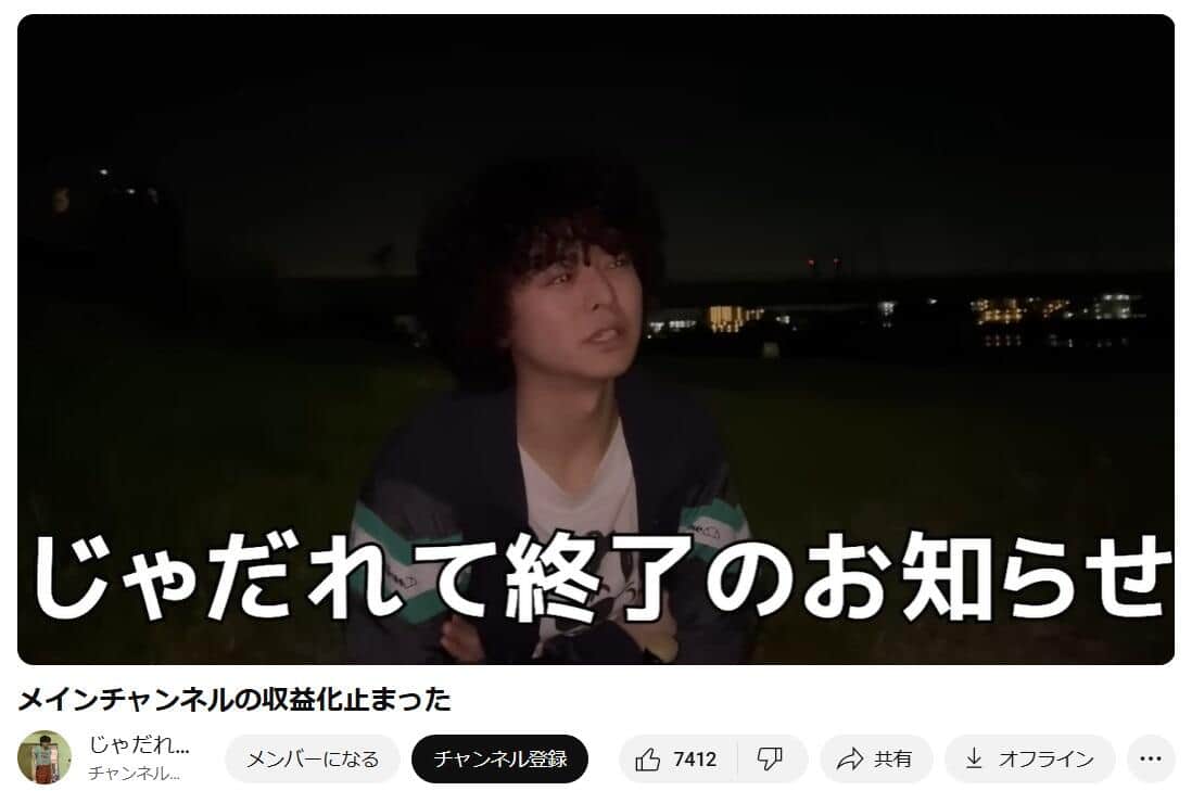 「じゃだれてセンチメンタル」Youtubeチャンネルより