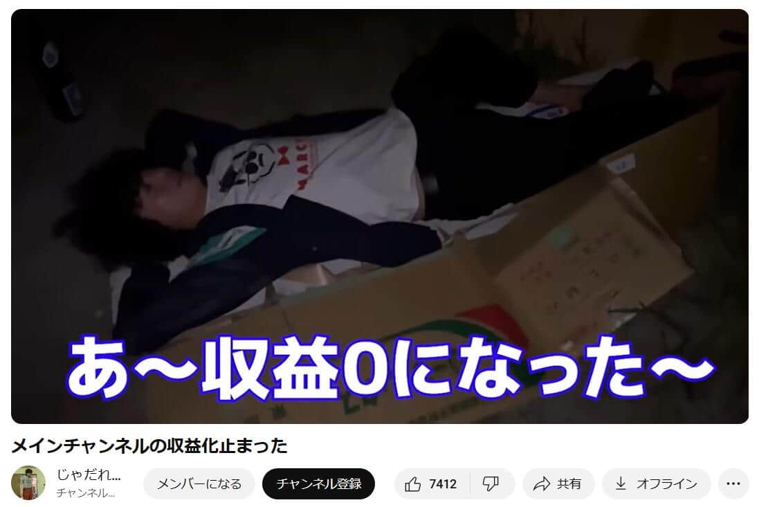 「じゃだれてセンチメンタル」Youtubeチャンネルより