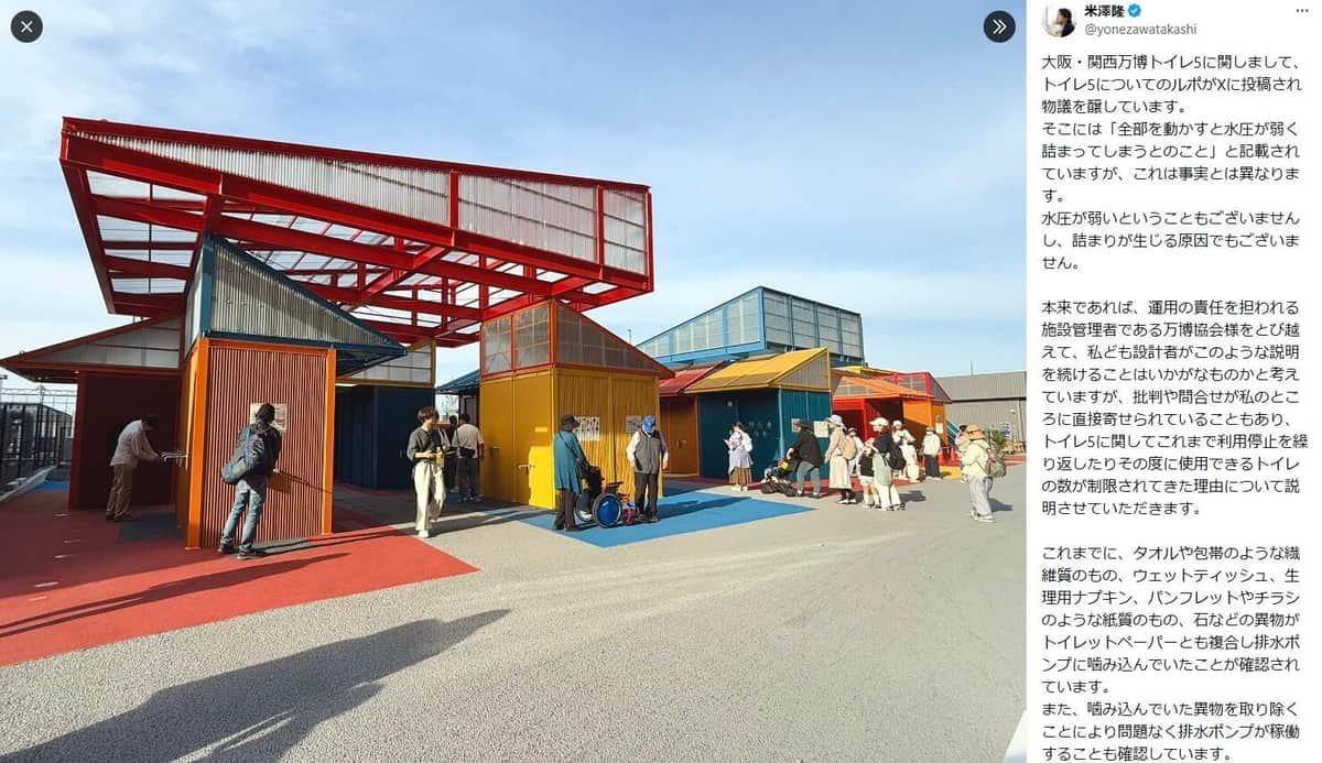米澤隆氏のXより（@yonezawatakashi）