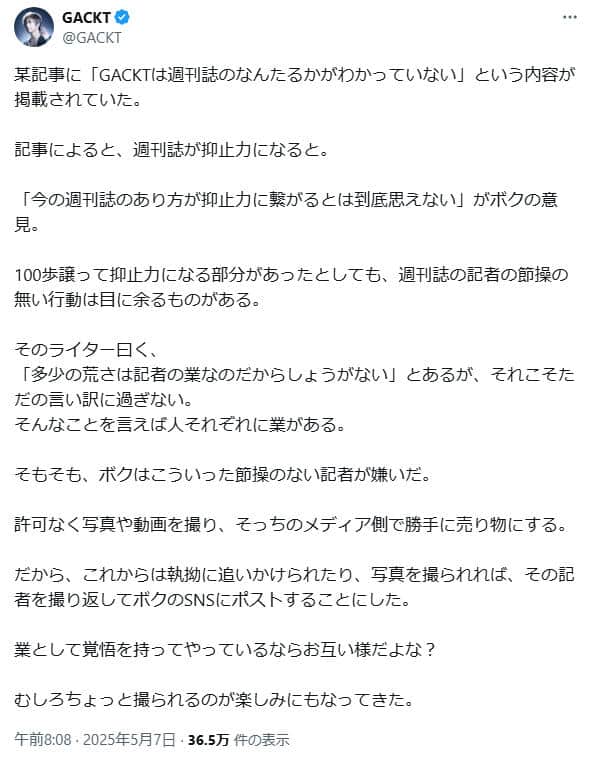 GACKTさんのXアカウントより（@GACKT）