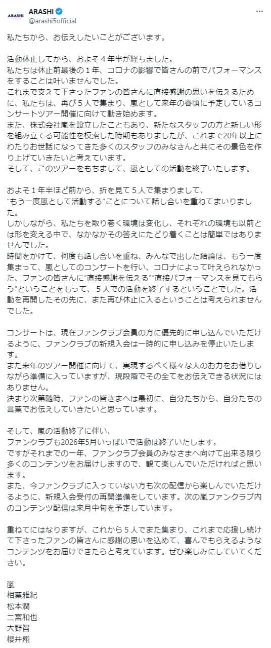 嵐公式X（＠arashi5official）より