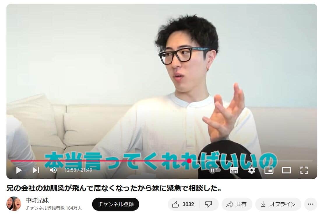 中町兄妹のYouTubeチャンネルより
