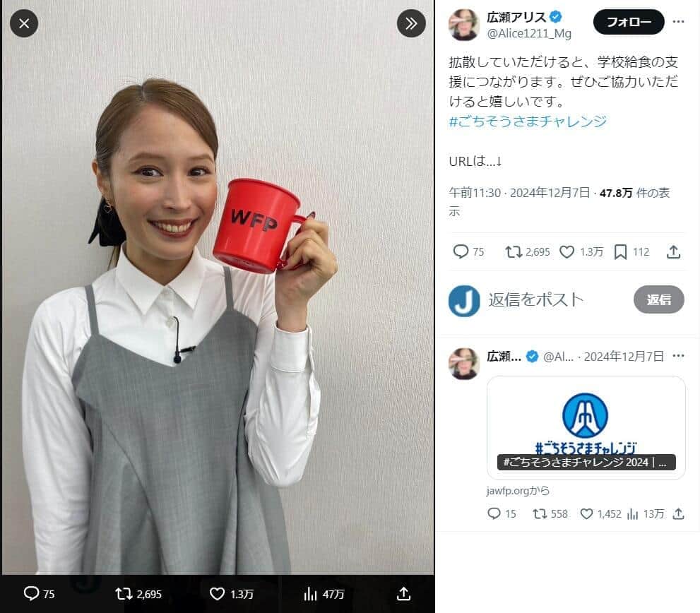 広瀬アリスさんのX（＠Alice1211_Mg）より