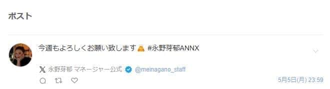 永野芽郁さんのマネジャー公式X（＠meinagano_staff）が削除した投稿。Yahoo！Japanリアルタイム検索より