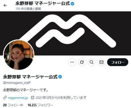 永野芽郁さんのマネジャー公式X（＠meinagano_staff）