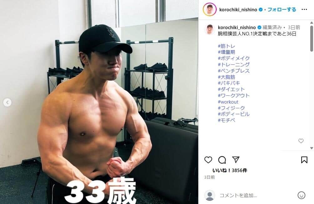 現在ののコロコロチキチキペッパーズの西野創人さん（西野さんのインスタグラム（＠korochiki_nishino から））