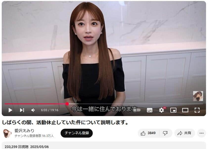 YouTubeチャンネル「愛沢えみり」で2025年5月6日に公開された動画より