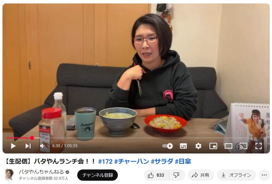 YouTubeチャンネル「バタやんチャンネル」より