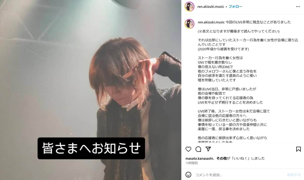 秋月煉さんのインスタグラム（＠ren.akizuki.music）より