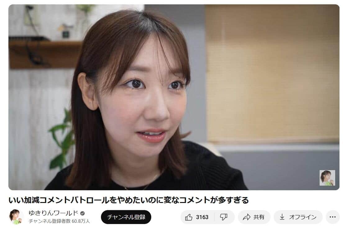 「ゆきりんワールド」YouTubeチャンネルより