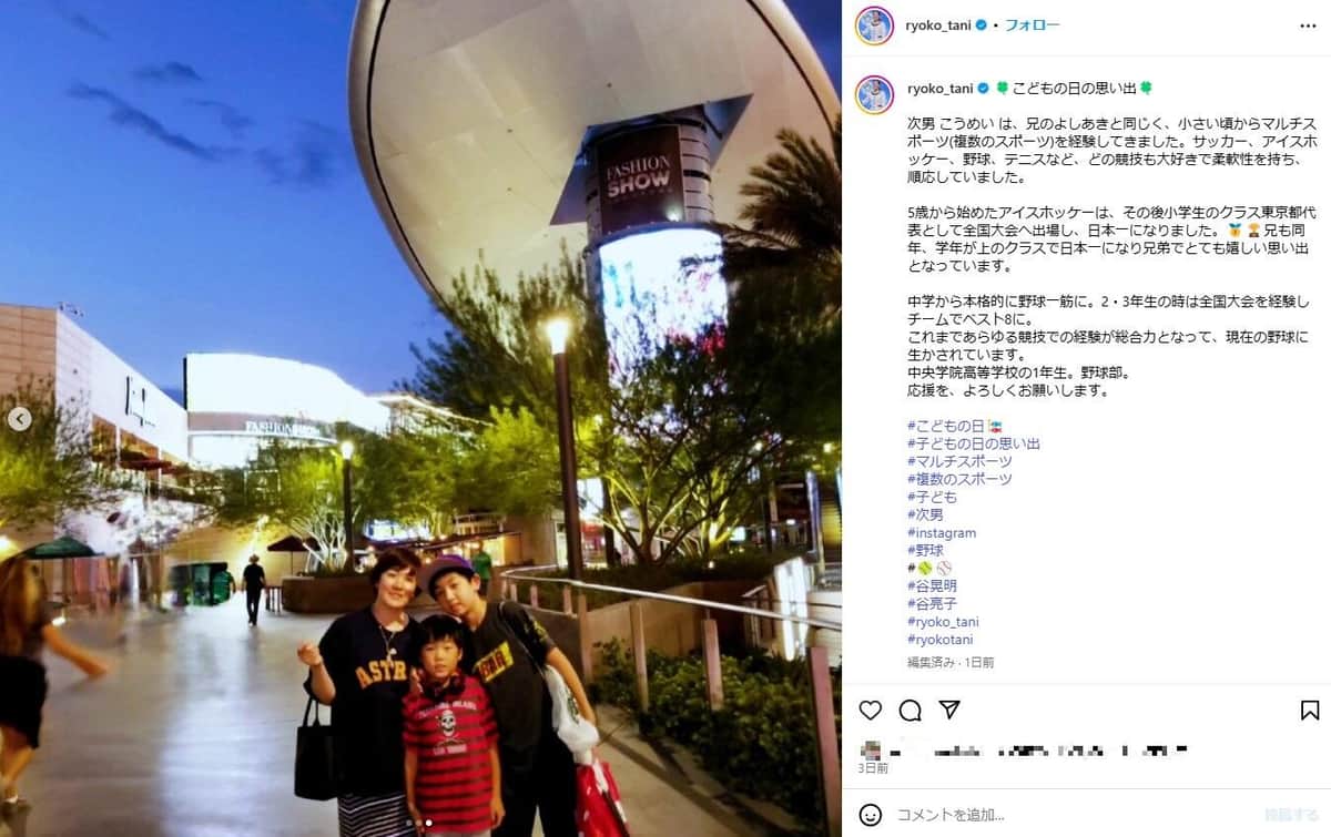 谷亮子さんのインスタグラム（＠ryoko_tani）より