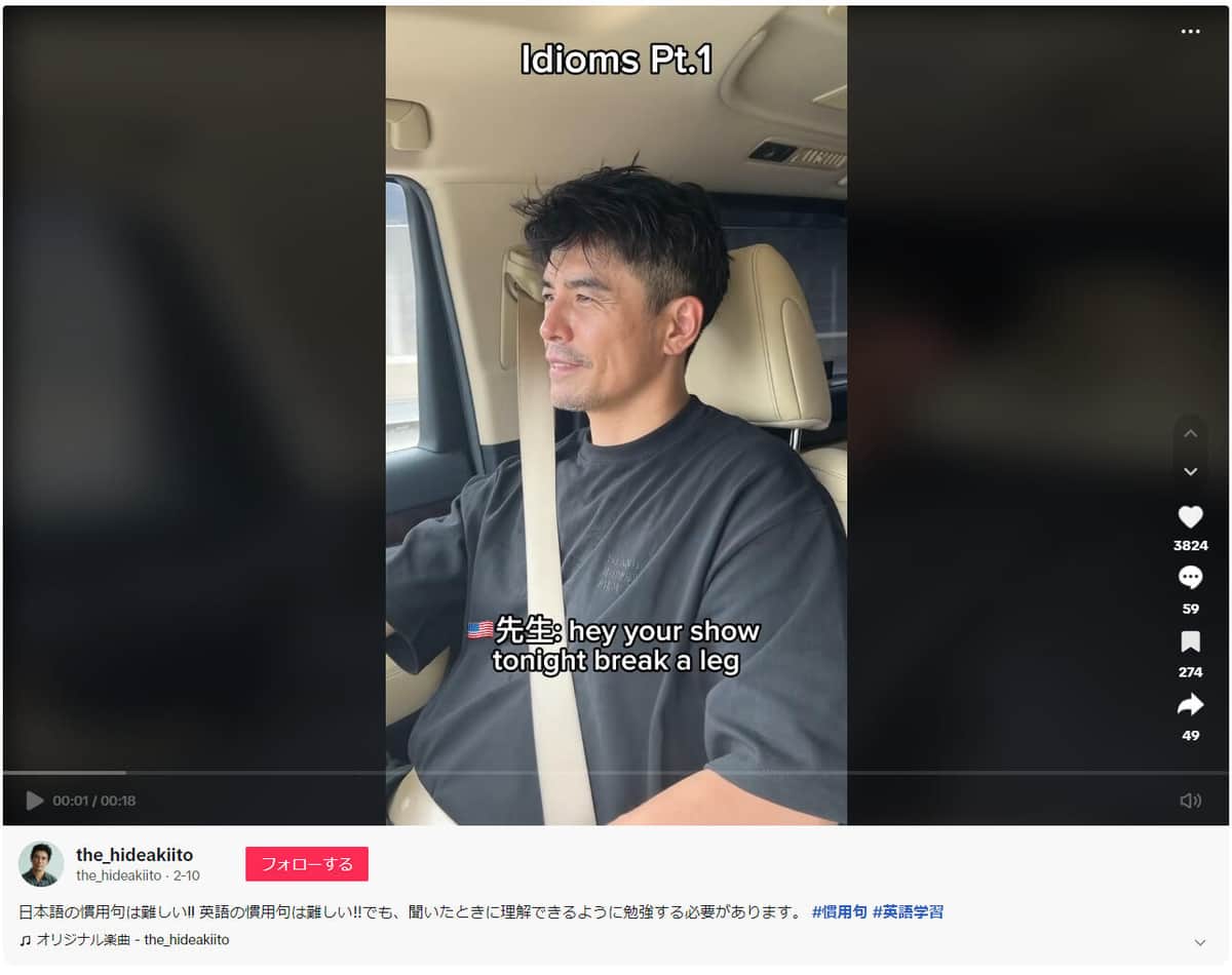 伊藤英明さんのTikTokより