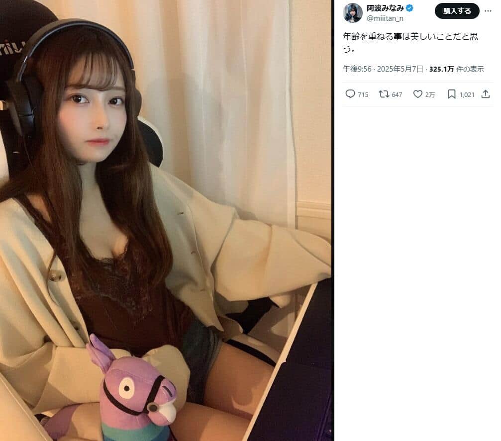阿波みなみさんのX（＠miiitan_n）より