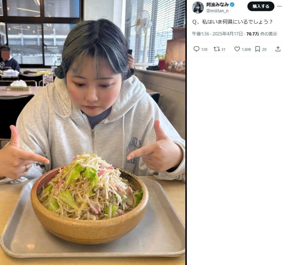 阿波みなみさんのX（＠miiitan_n）より