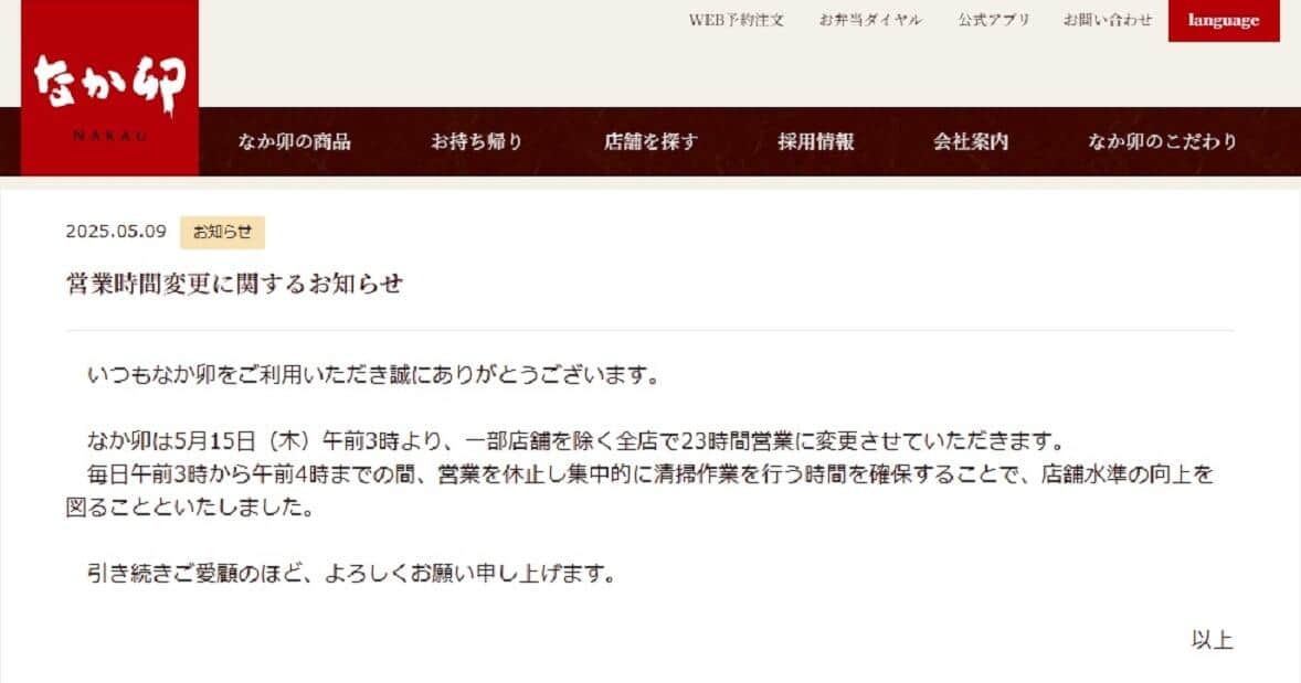 公式サイトで発表