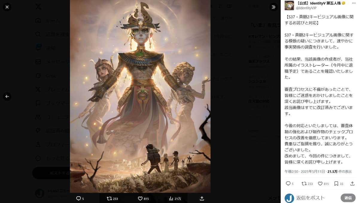 IdentityV 第五人格のX（＠IdentityVJ）より。「改訂済み」のキービジュアル