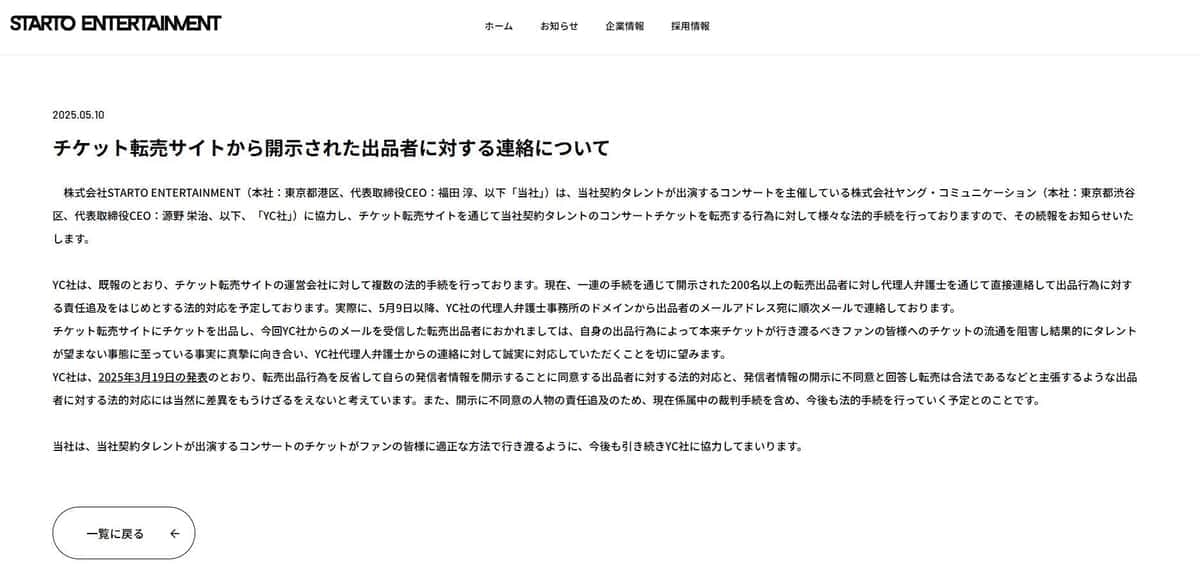 開示請求の状況について詳細に説明した（写真はSTARTO社のウェブサイトから）