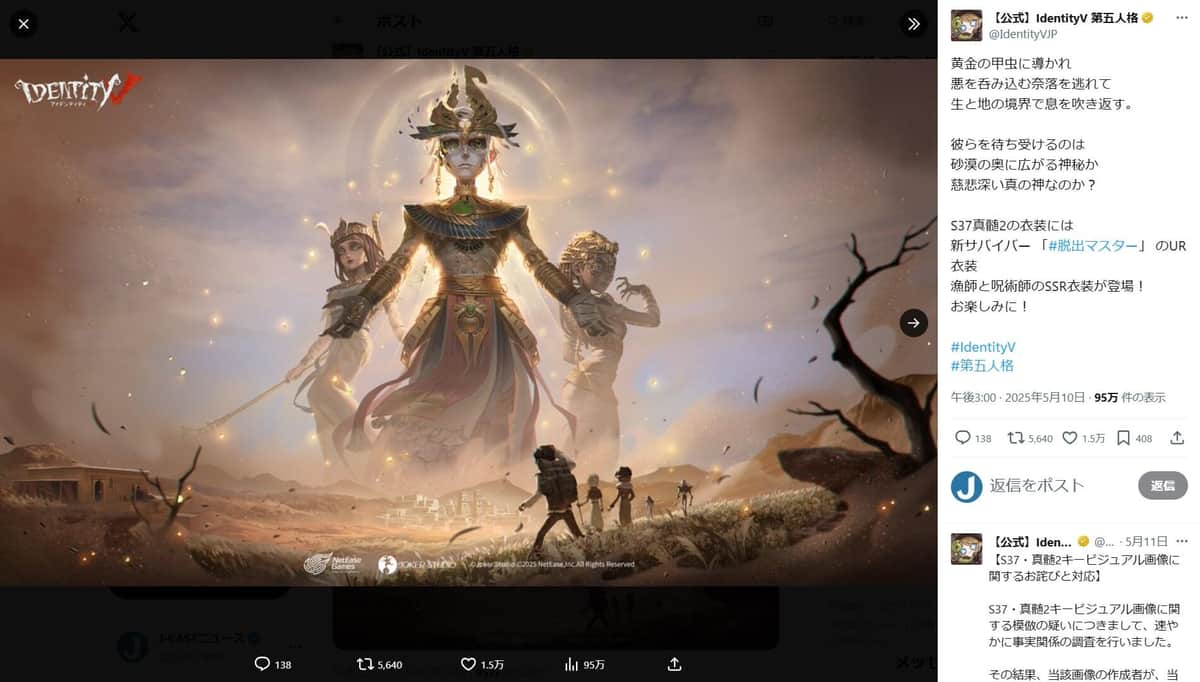 IdentityV 第五人格のX（＠IdentityVJ）より。当初のキービジュアル