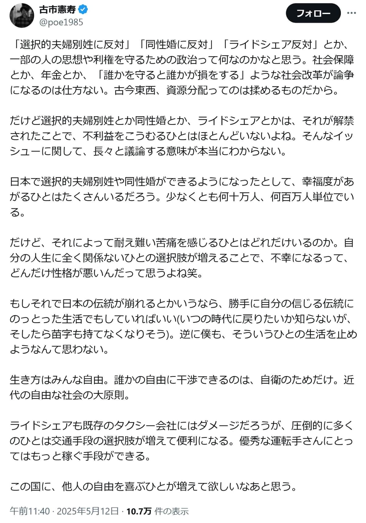 古市憲寿氏のXより（@poe1985）