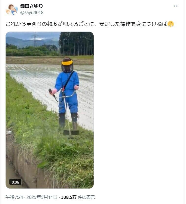 鎌田さゆり氏のX（＠sayu4018）より