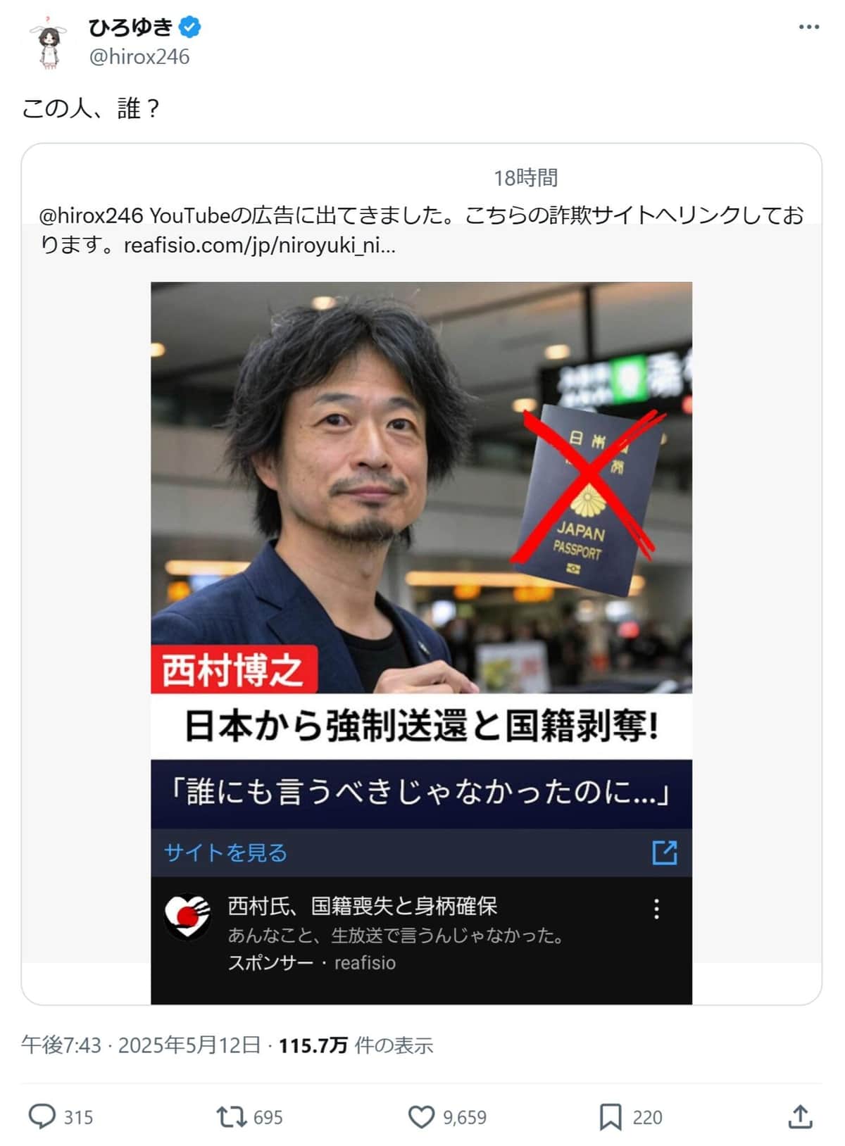 ひろゆき氏のXアカウントより（@hirox246／一部加工）