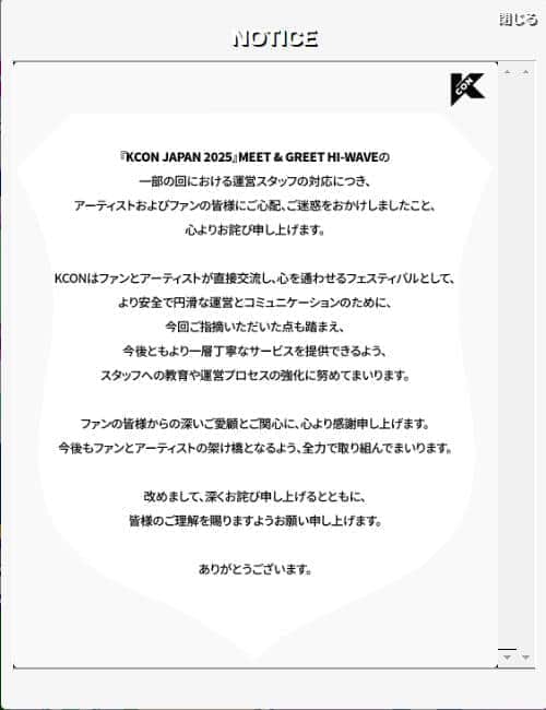 KCON公式サイトより