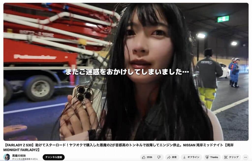 「悪魔の姉妹」YouTubeチャンネルより