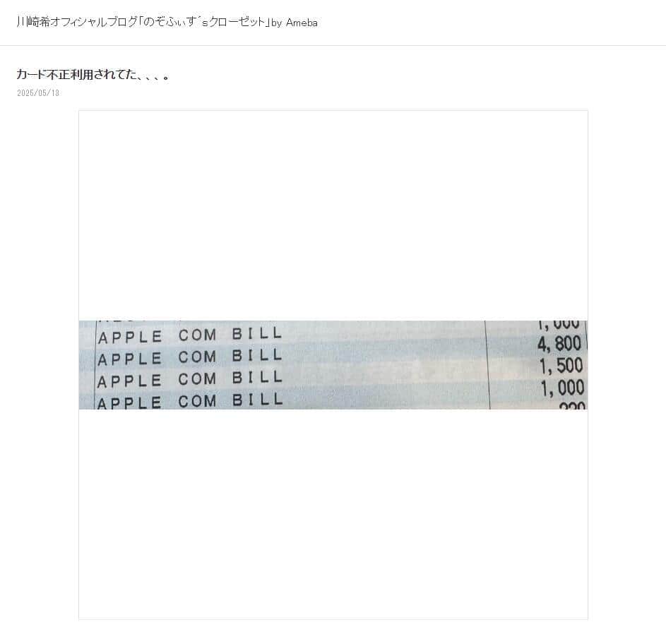 川崎希さんのブログより