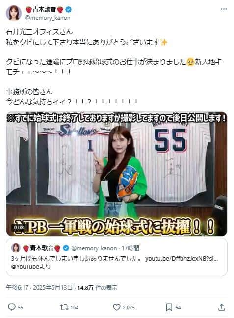 青木歌音さんのポスト。始球式の仕事が決まったことを報告している