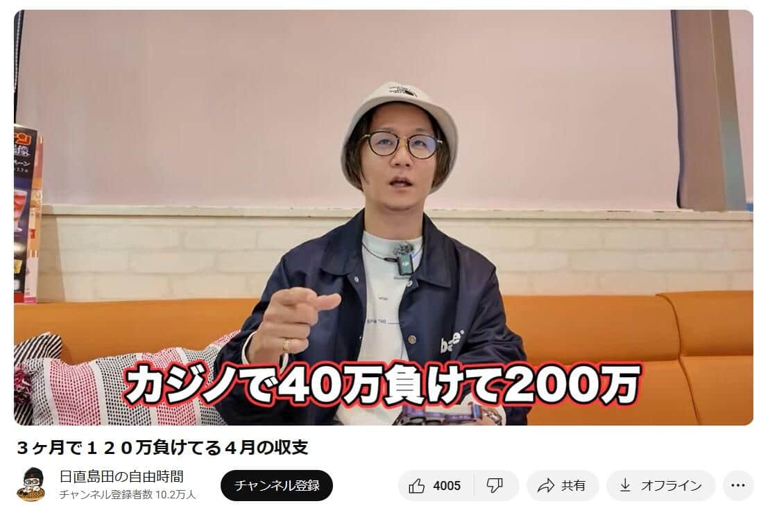 「日直島田の自由時間」YouTubeチャンネルより