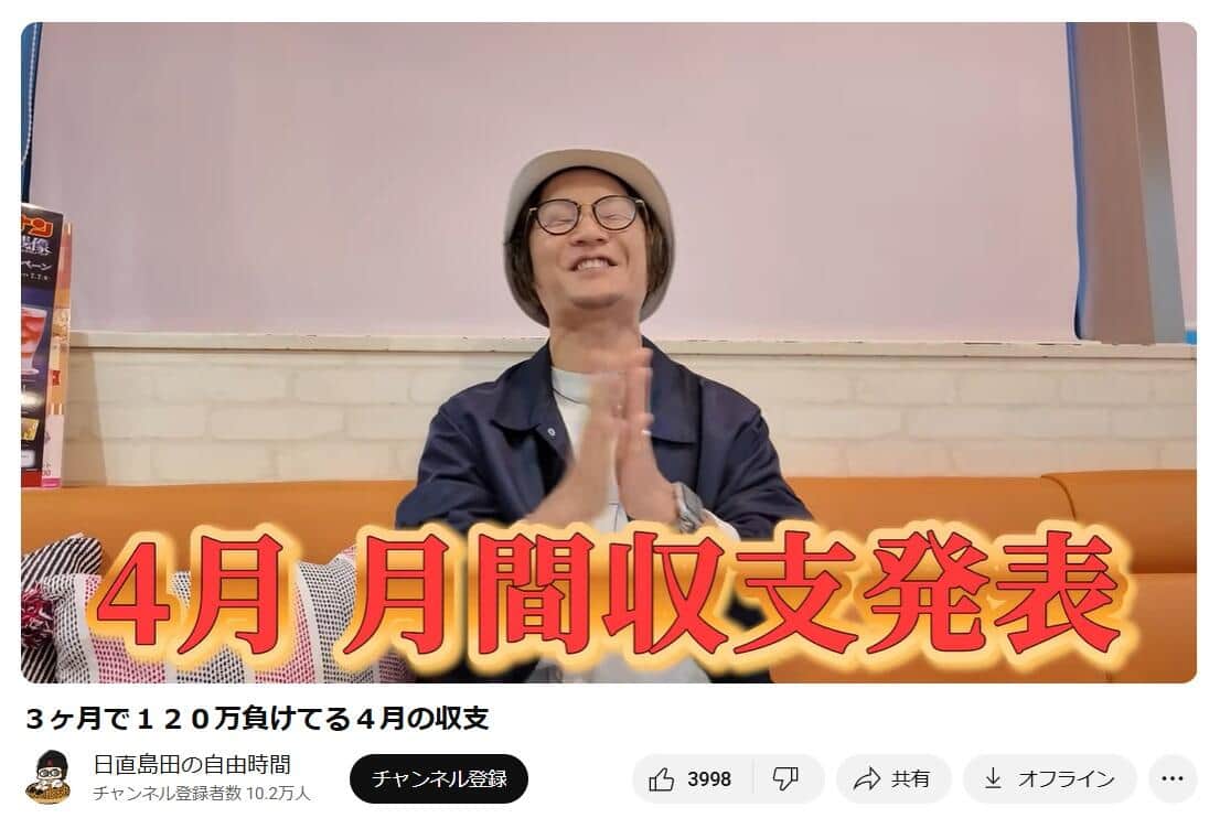 「日直島田の自由時間」YouTubeチャンネルより