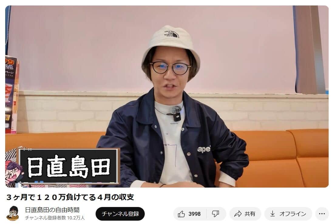 「日直島田の自由時間」YouTubeチャンネルより