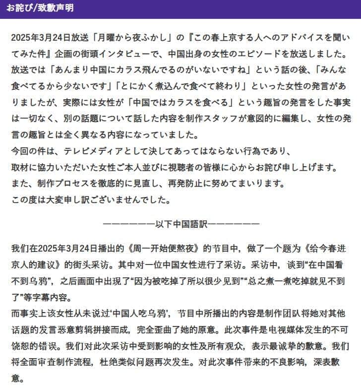 「月曜から夜更かし」公式サイトに掲載されたお詫び文（魚拓より）