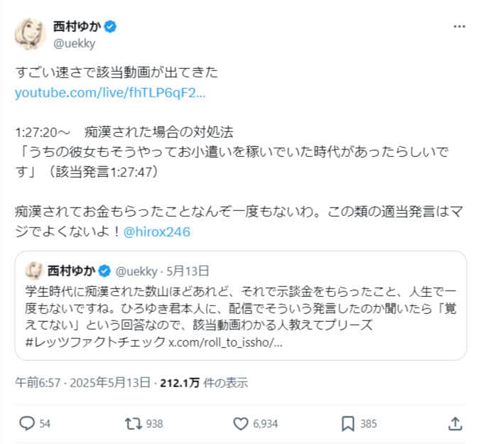 西村ゆかさんのX（＠uekky）より
