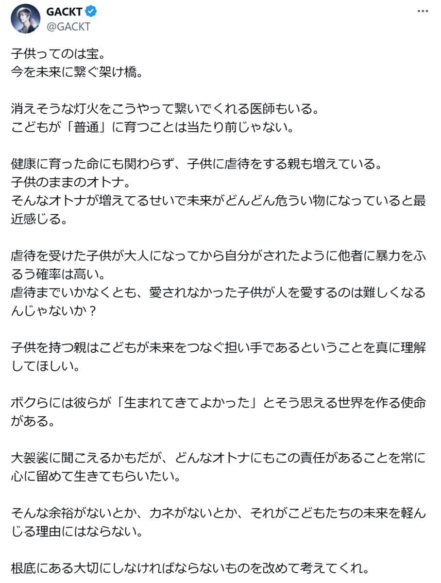 GACKTさんのXアカウントより（@GACKT）