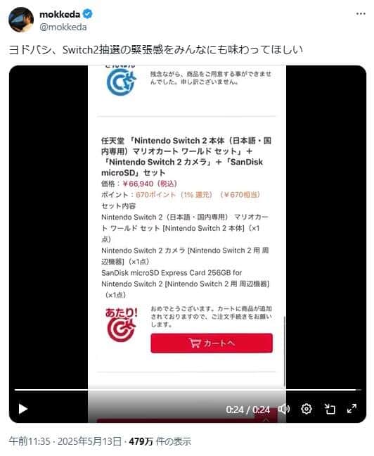 Xユーザー・Mokkeda（＠mokkeda）さんの投稿より