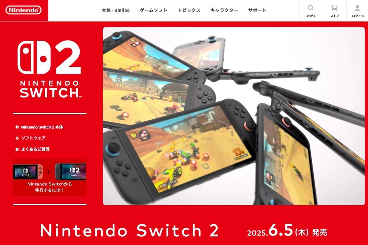「Nintendo Switch 2」公式サイトより
