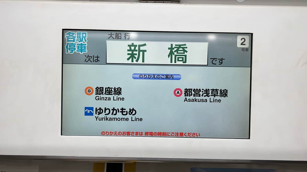 新橋駅の案内表示。さいらぴさん（＠saikyorapE233）提供。
